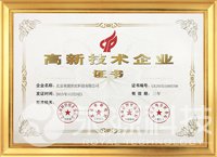 国(guo)家(jia)高新技术(shu)企业